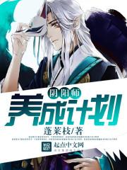 阴阳师养成计划