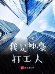 我是神豪打工人