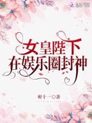 亿万小老婆：姐夫我错了