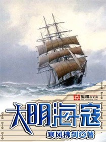 大明海寇